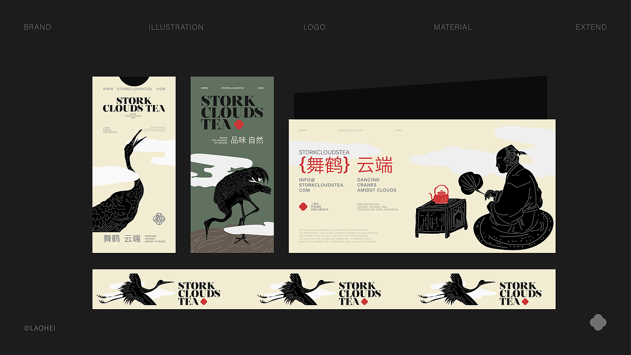 茶饮品牌原创设计 | 鹤云轩品牌提案