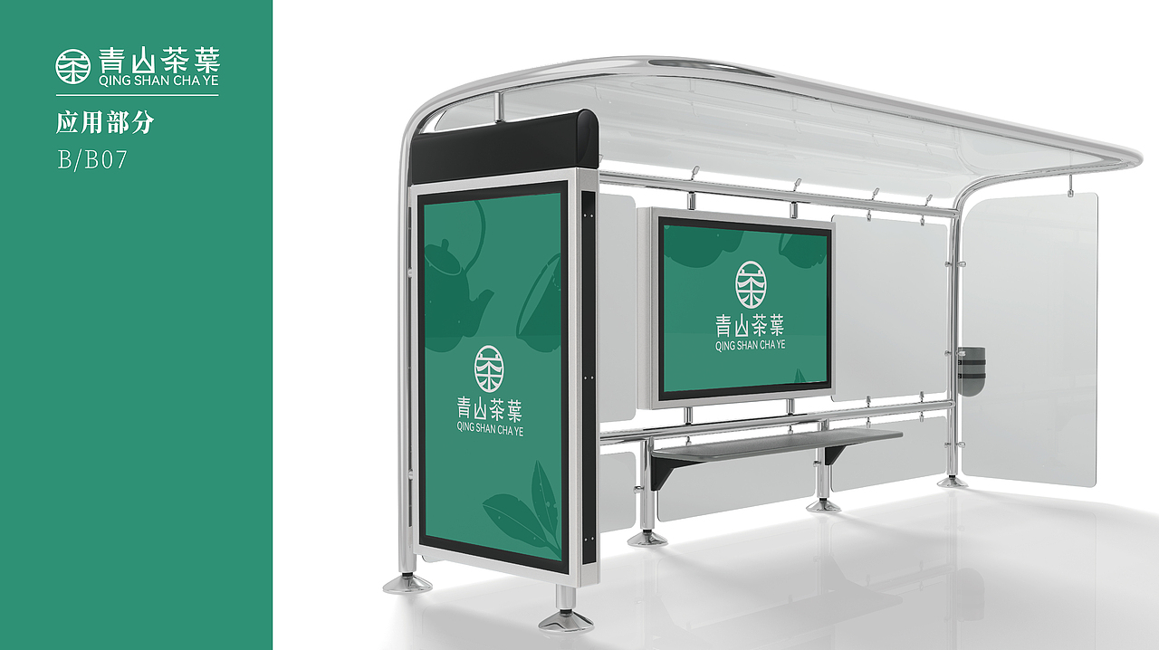 青山茶叶品牌设计