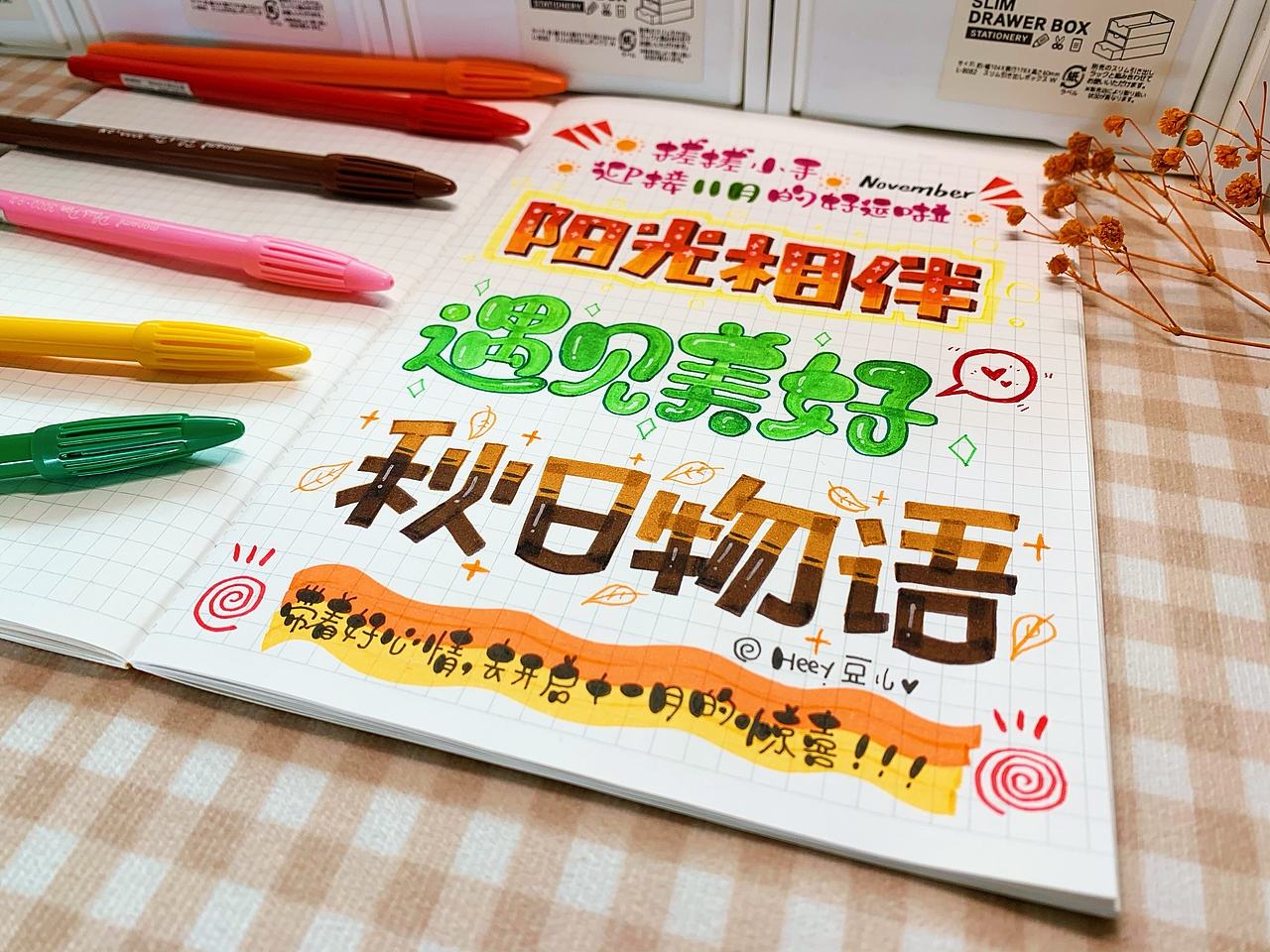 Heey豆儿 | 手写字体