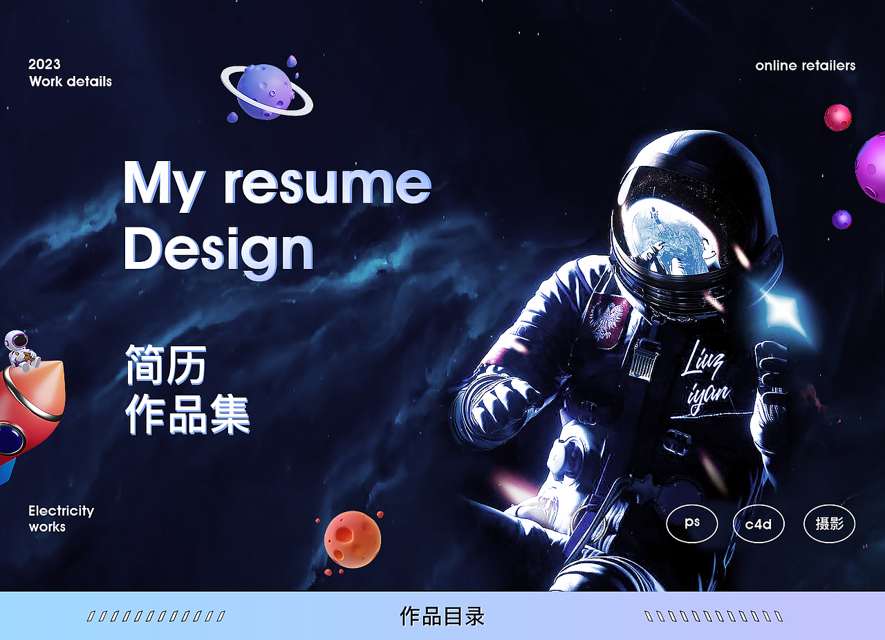 简历/作品集