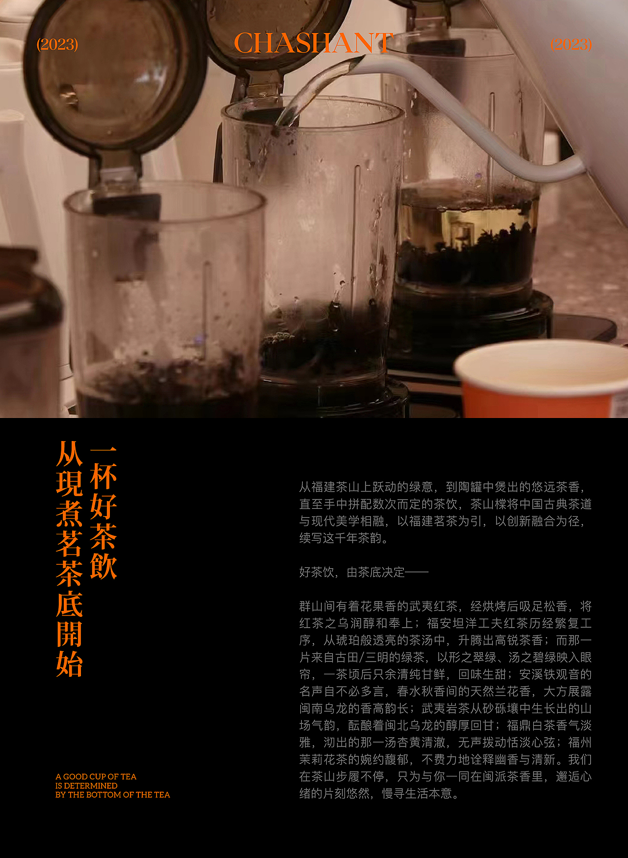茶山橖 | 中式闽派新茶饮品牌全案设计(图ZMzU3NjcyNjM2) - 品牌 - 站酷设计师品善品牌设计顾问原创素材 - 站酷ZCOOL