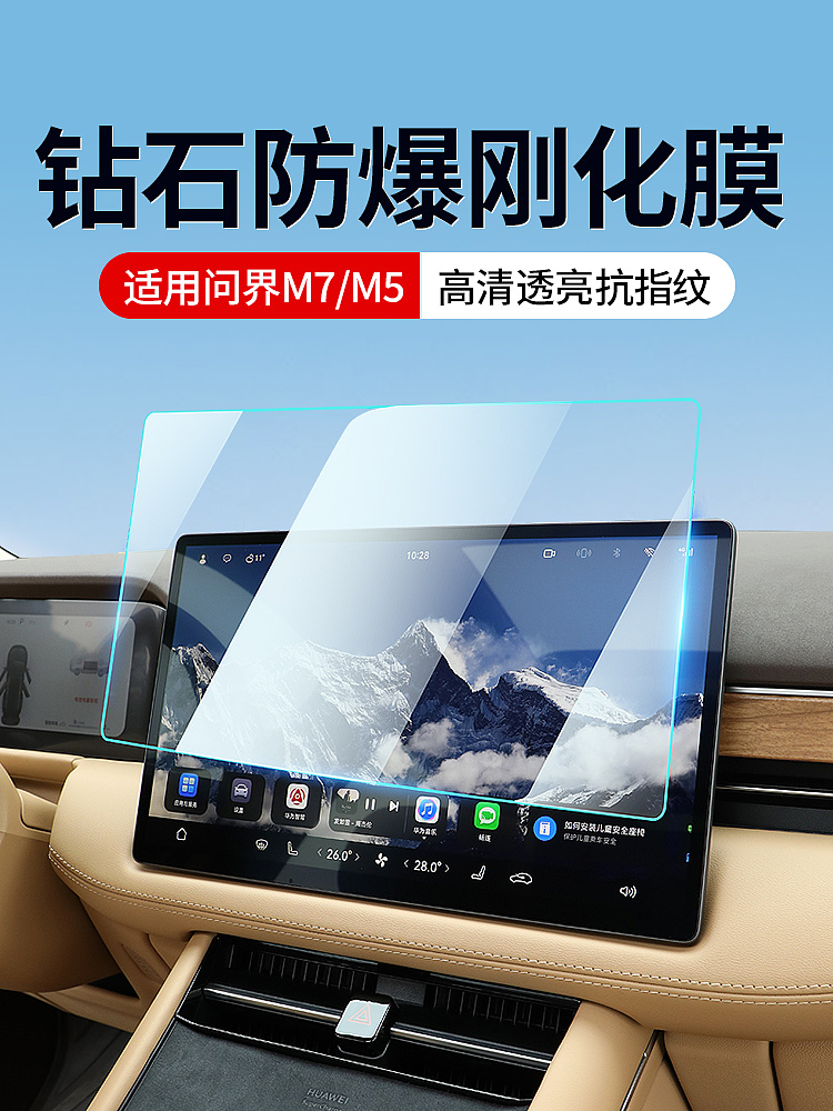 问界汽车屏幕钢化膜（图ZMzY3Mzg5MDEy） - 产品摄影 - 站酷设计师爱修图车品摄影原创素材 - 站酷ZCOOL