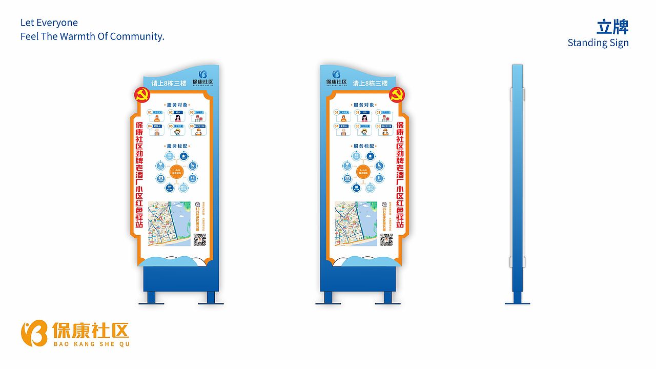 保康社区品牌设计