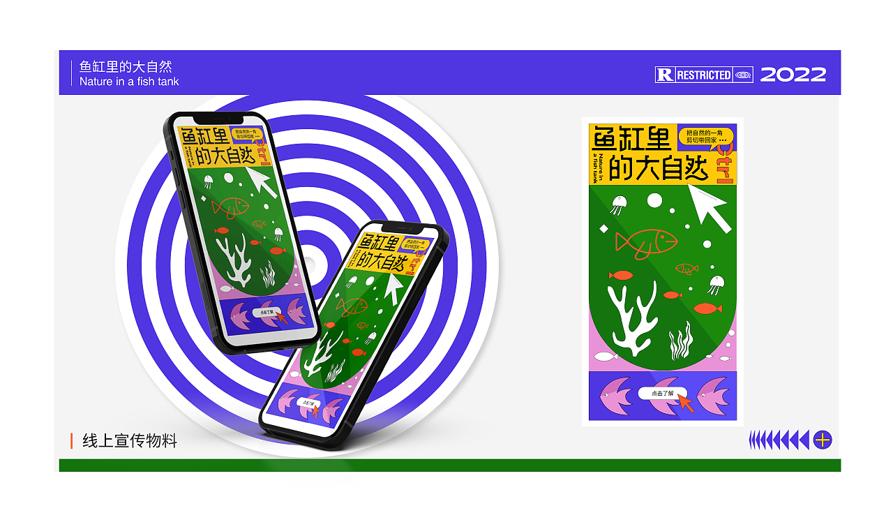 活动KV|鱼缸里的大自然（图ZMzIzNTExODg0） - 品牌 - 站酷设计师燕YANNN原创素材 - 站酷ZCOOL