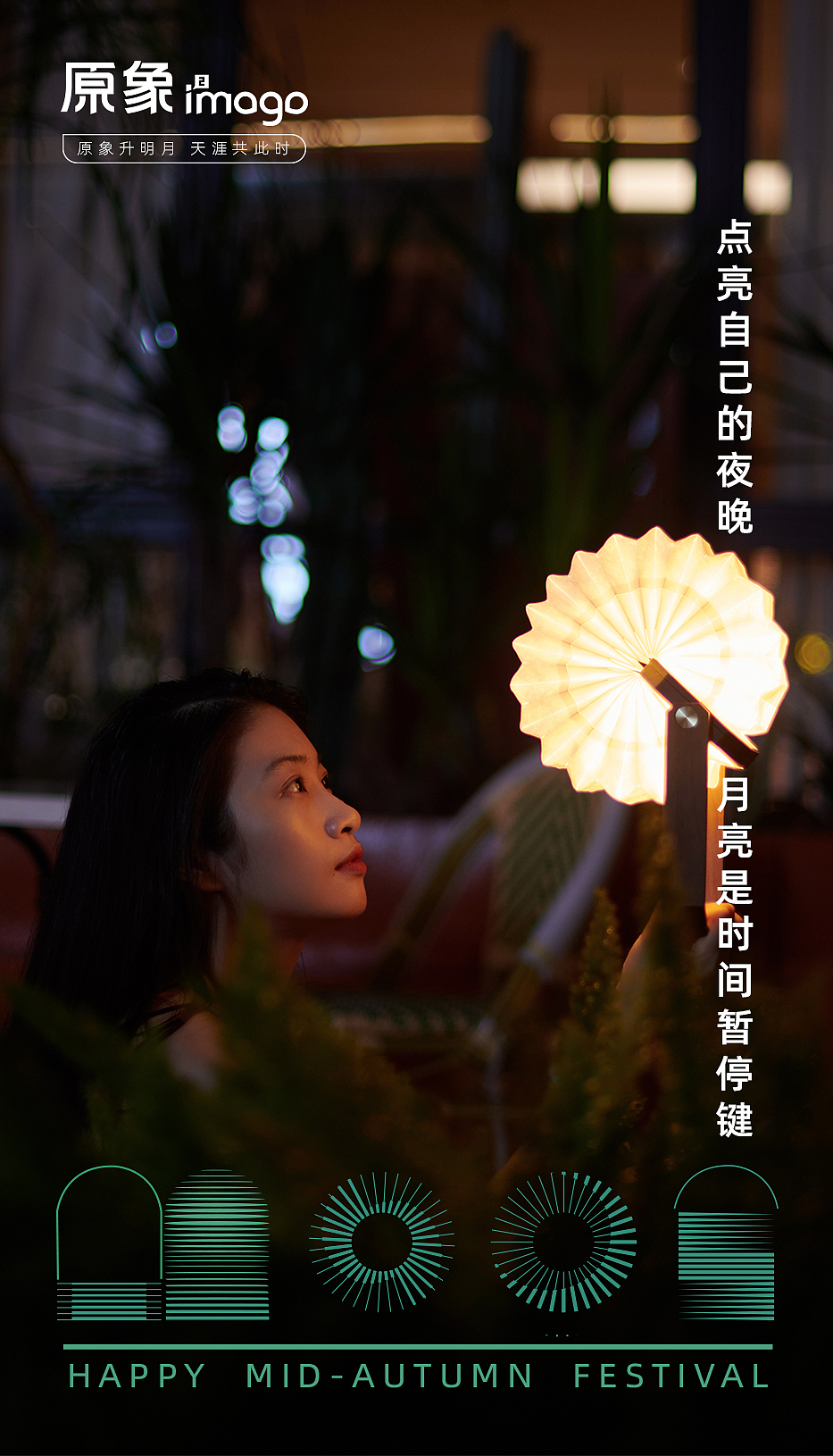 原象i2mago 2023中秋礼盒包装设计（图ZMzUxMjAyMzgw） - 海报 - 站酷设计师原象i2mago原创素材 - 站酷ZCOOL