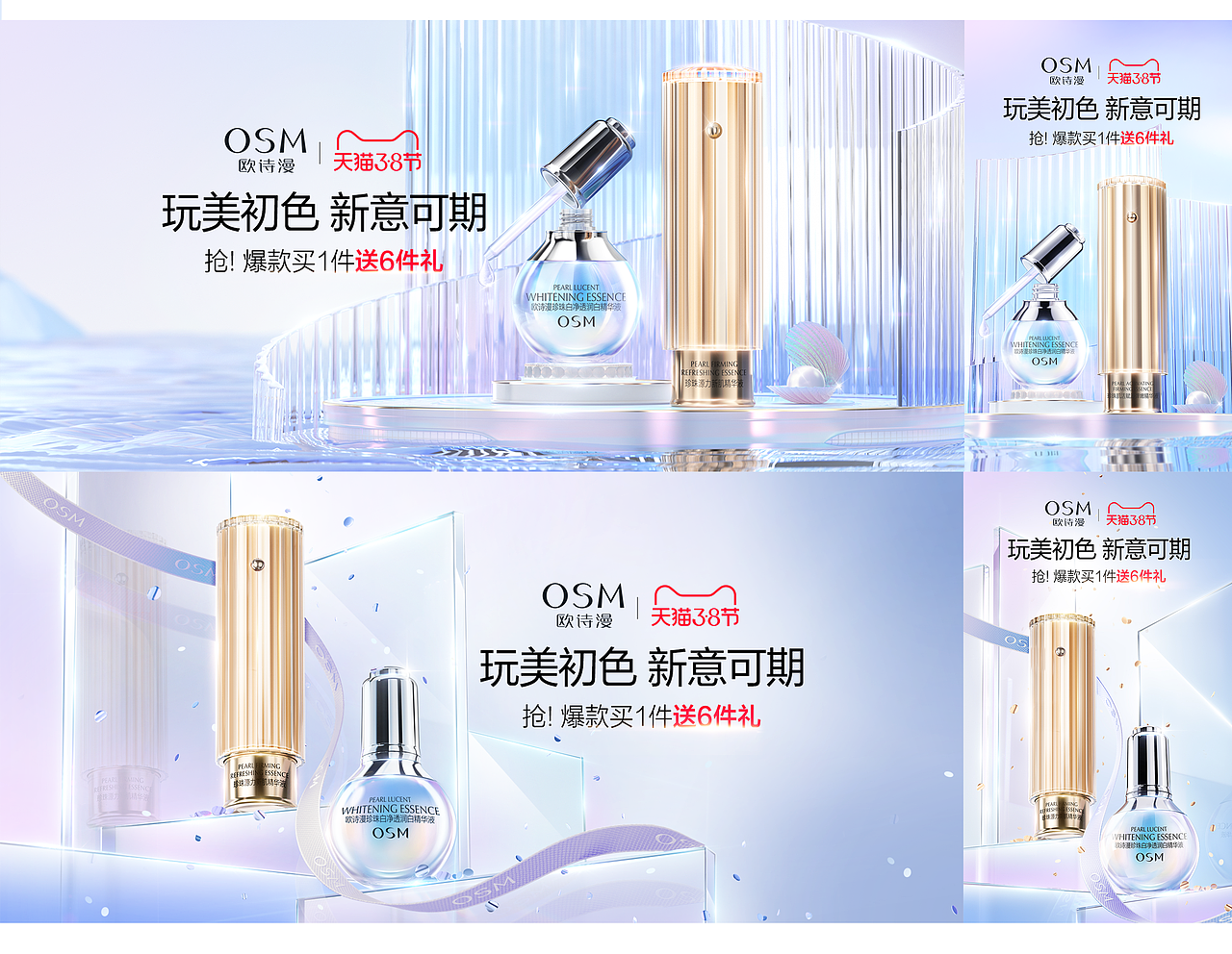 OSM欧诗漫视觉整理（图ZMzM0NjU1MDMy） - 产品 - 站酷设计师PLAY_G原创素材 - 站酷ZCOOL