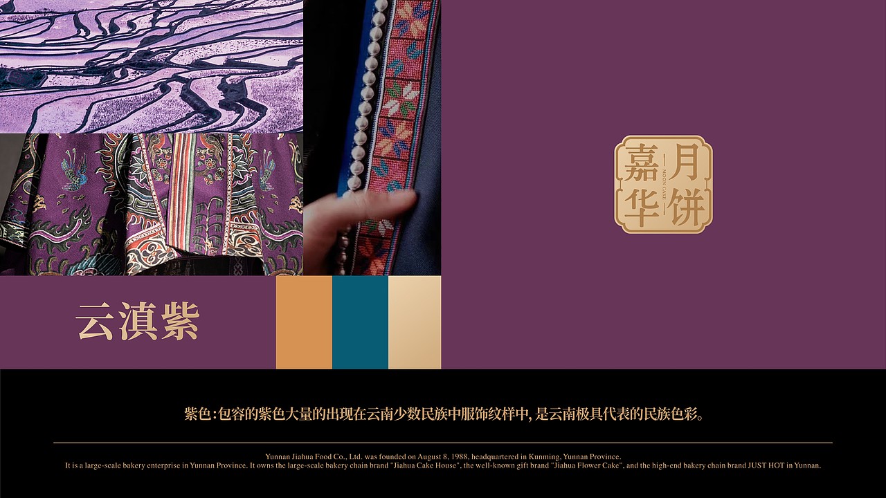 嘉华月饼-云南之礼包装设计（图ZMzUxMzIwMzc2） - 包装 - 站酷设计师熊猫创意原创素材 - 站酷ZCOOL