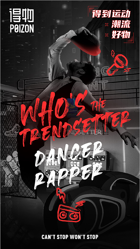 得物潮流主视觉