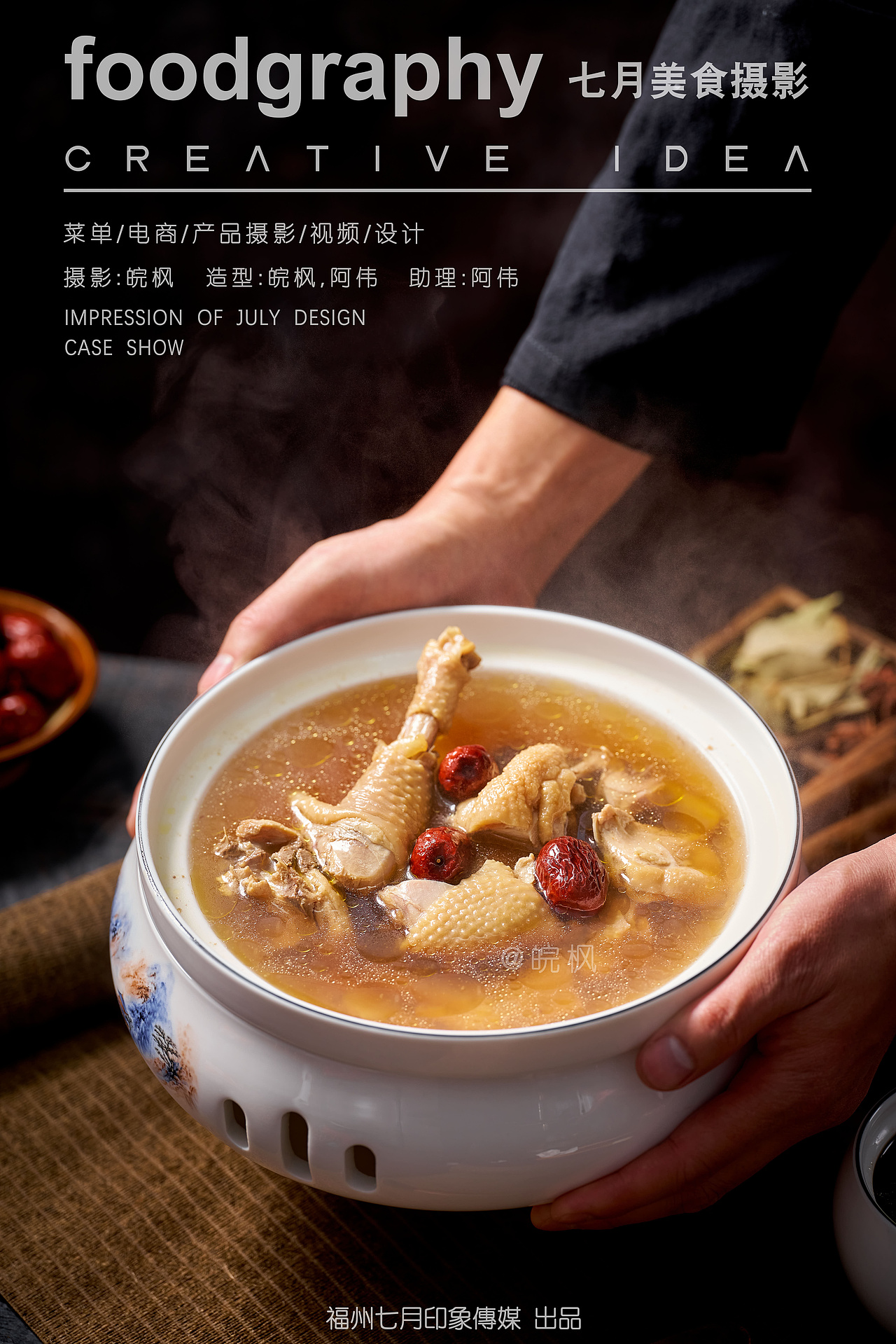 椒麻鸡/中餐/厦门/美食摄影/菜单/菜品拍摄