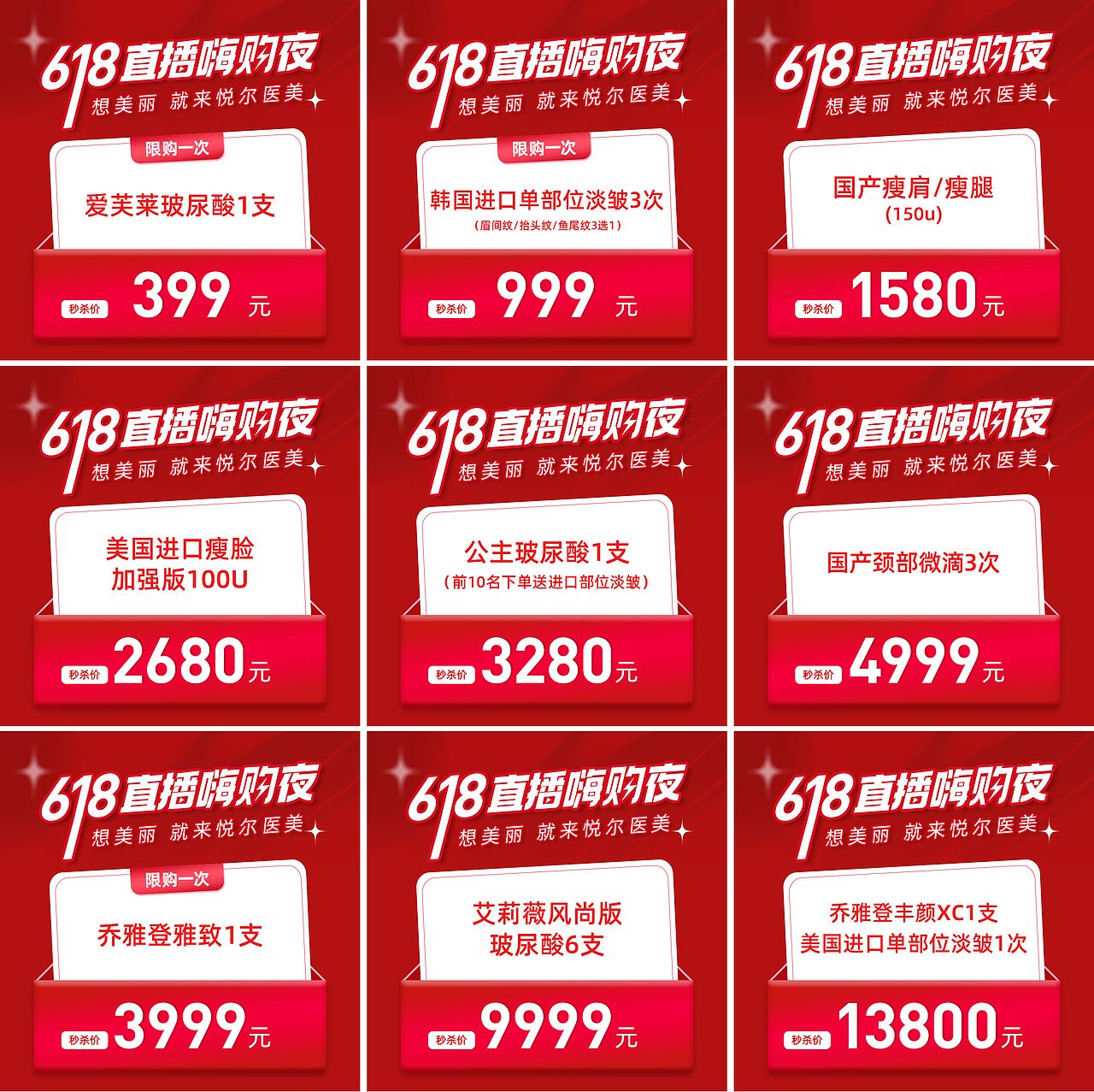直播商品图