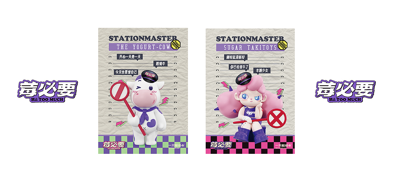 TakiToys™ Sugar x 一只酸奶牛®（图ZMzU5NzU3MjI4） - 其他平面 - 站酷设计师TAKITOYS原创素材 - 站酷ZCOOL