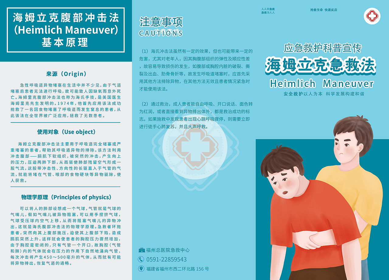 【版式设计】海姆利克急救法三折页设计