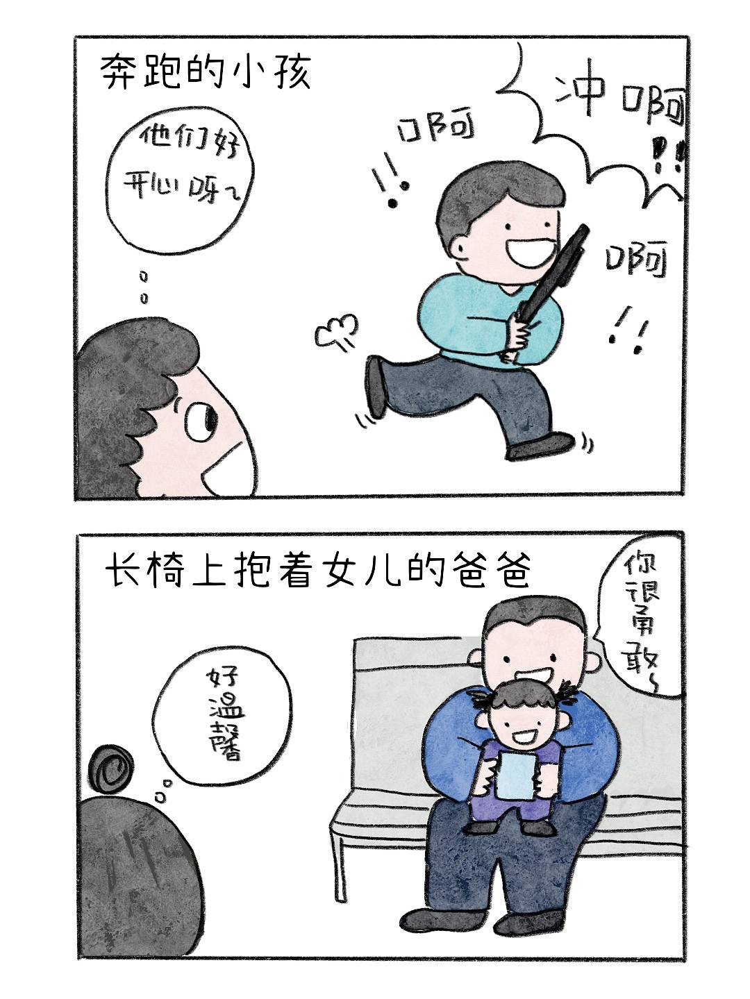 【不完美妈妈和八十分爸爸】66独处时刻（图ZMzIyMTA2MDg0） - 短篇/格漫 - 站酷设计师小明的小漫画原创素材 - 站酷ZCOOL