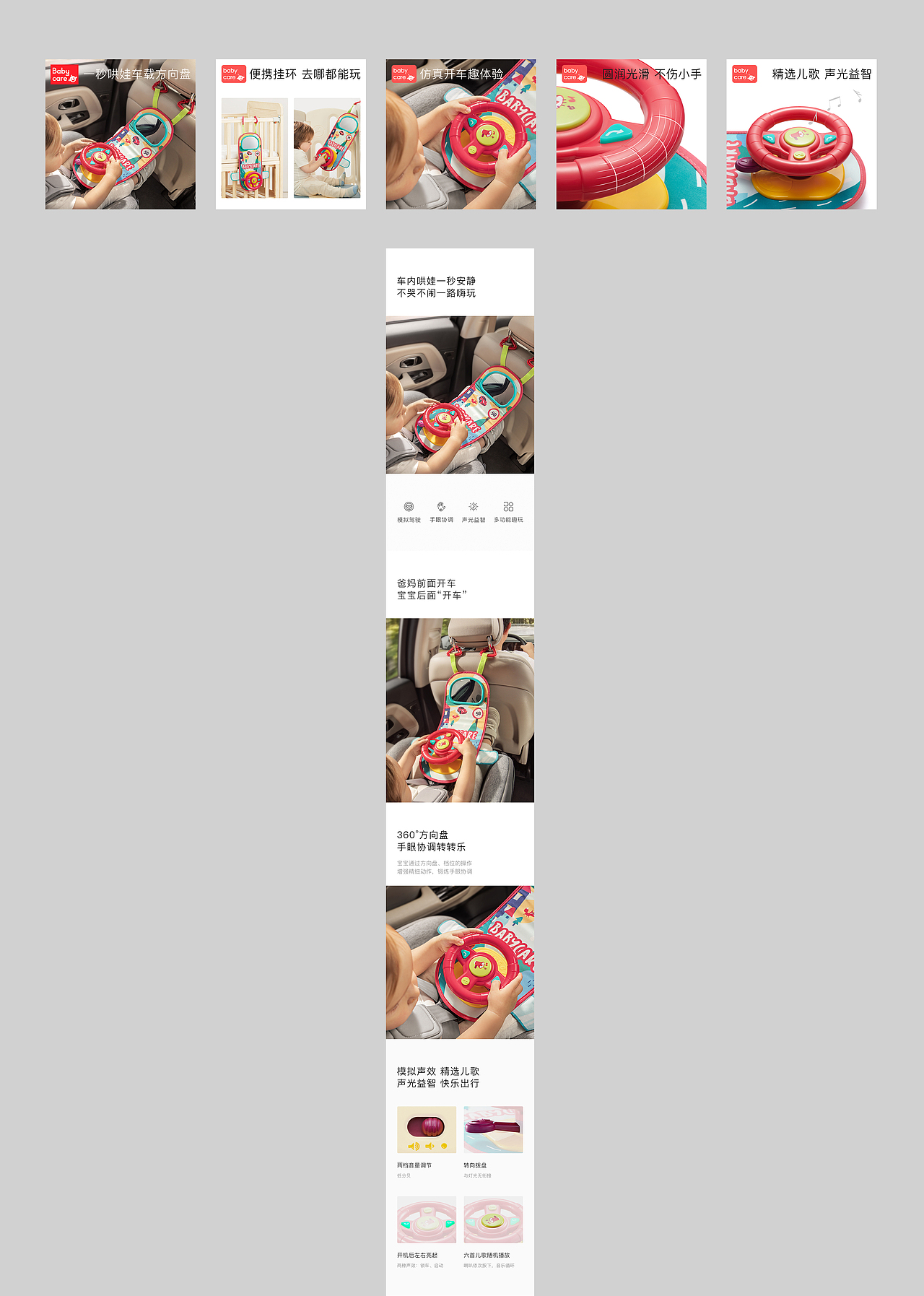 babycare玩具類(lèi)目詳情（圖ZMzA3MTM2Njg4） - 電商 - 站酷設(shè)計(jì)師北歸南客原創(chuàng)素材 - 站酷ZCOOL