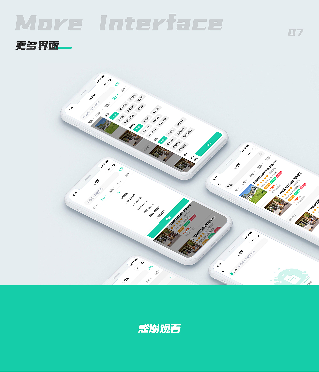 长者家-养老院小程序