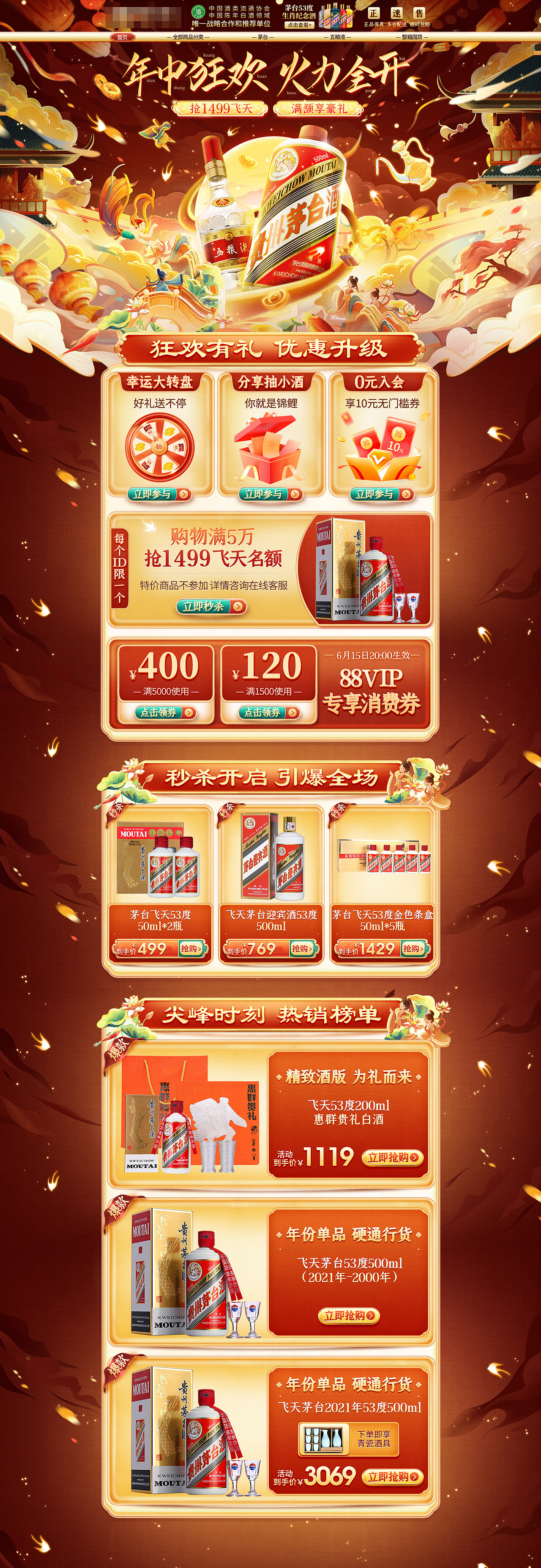 天猫店铺618高潮期活动