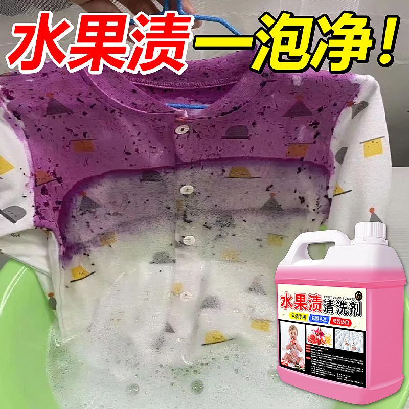 水果渍清洗剂