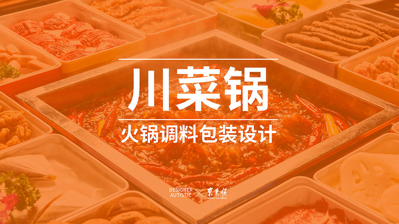 川菜锅火锅底料包装设计（图ZMzIzMDMyOTUy） - 包装 - 站酷设计师吃蛋挞没有皮原创素材 - 站酷ZCOOL