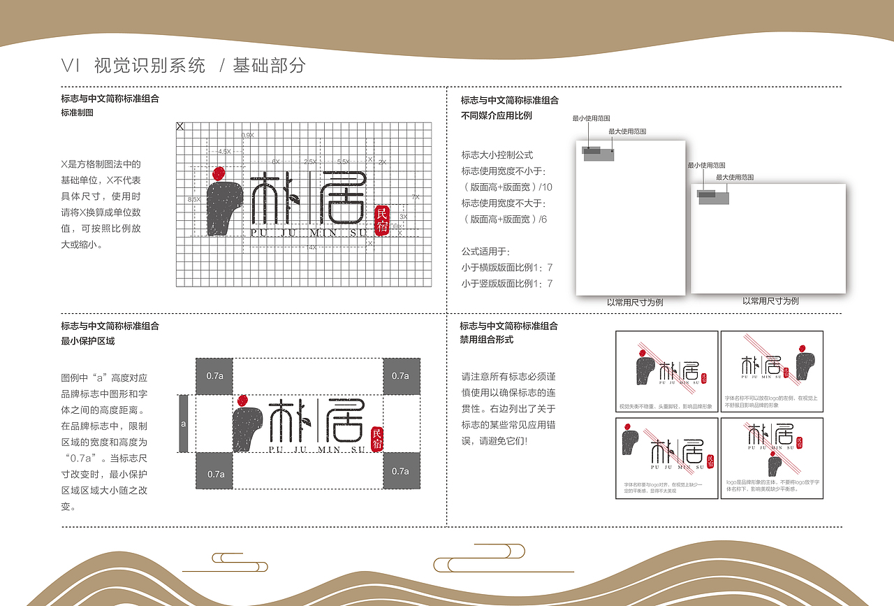 民宿VI（图ZMzAyODc0MTQ4） - 品牌 - 站酷设计师设绘FAN原创素材 - 站酷ZCOOL