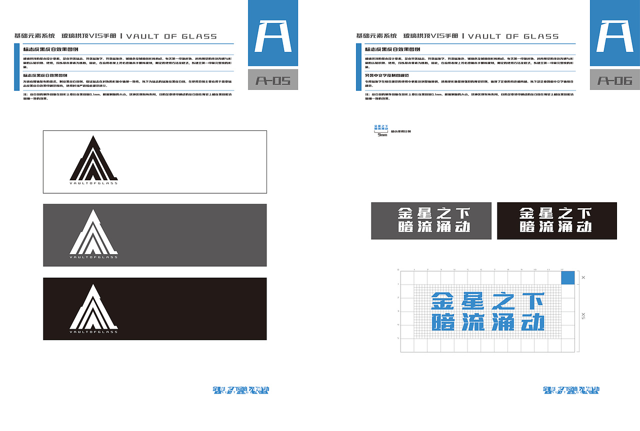“玻璃拱顶”同人设计
