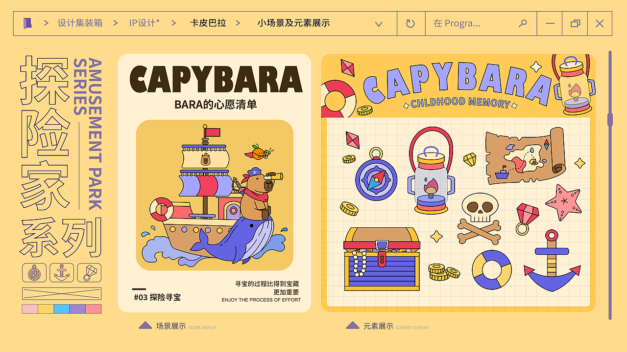 卡皮巴拉系列IP设计全案
