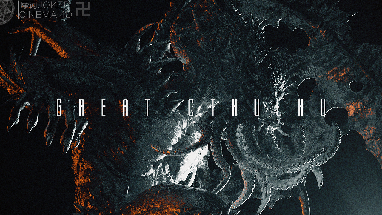 克苏鲁灯光练习