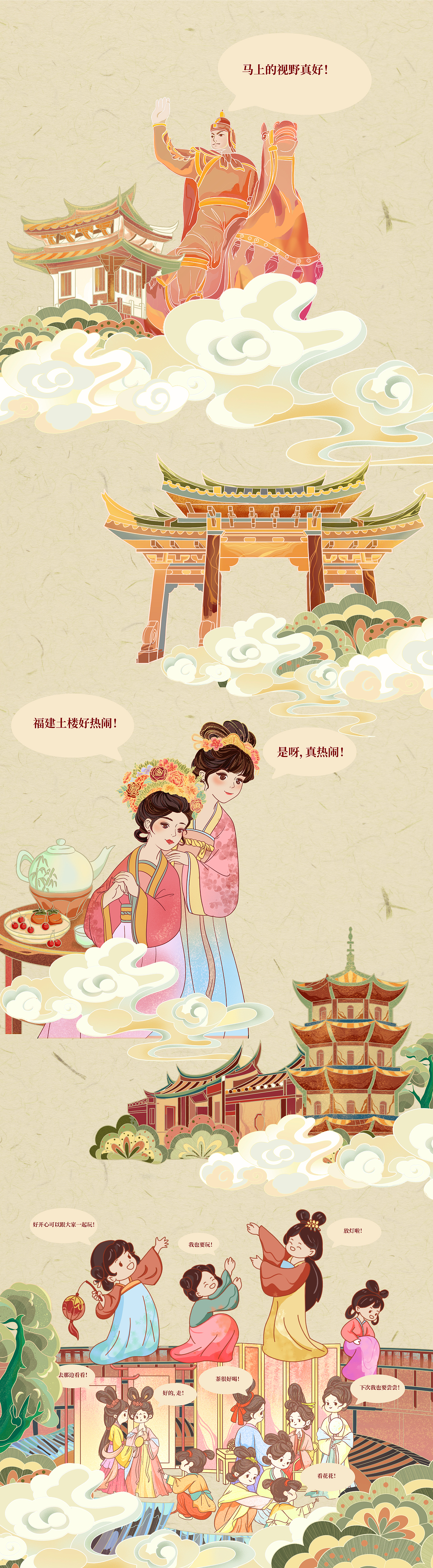《闽游图》 ▏遇见世遗，大美福建文旅长卷（图ZMzY1NDIxMTI4） - 商业插画 - 站酷设计师虾饼如有神原创素材 - 站酷ZCOOL