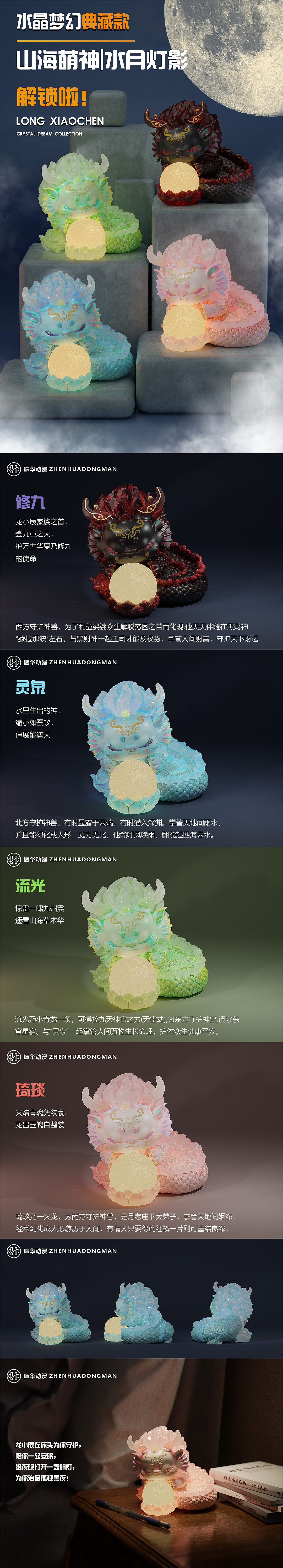 山海萌神|水月灯影,龙小辰水晶梦幻典藏款解锁啦!