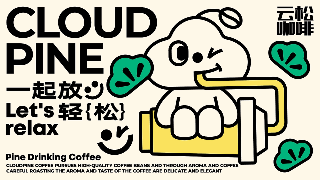 CloudPine Coffee品牌设计 | 咖啡品牌包装设计