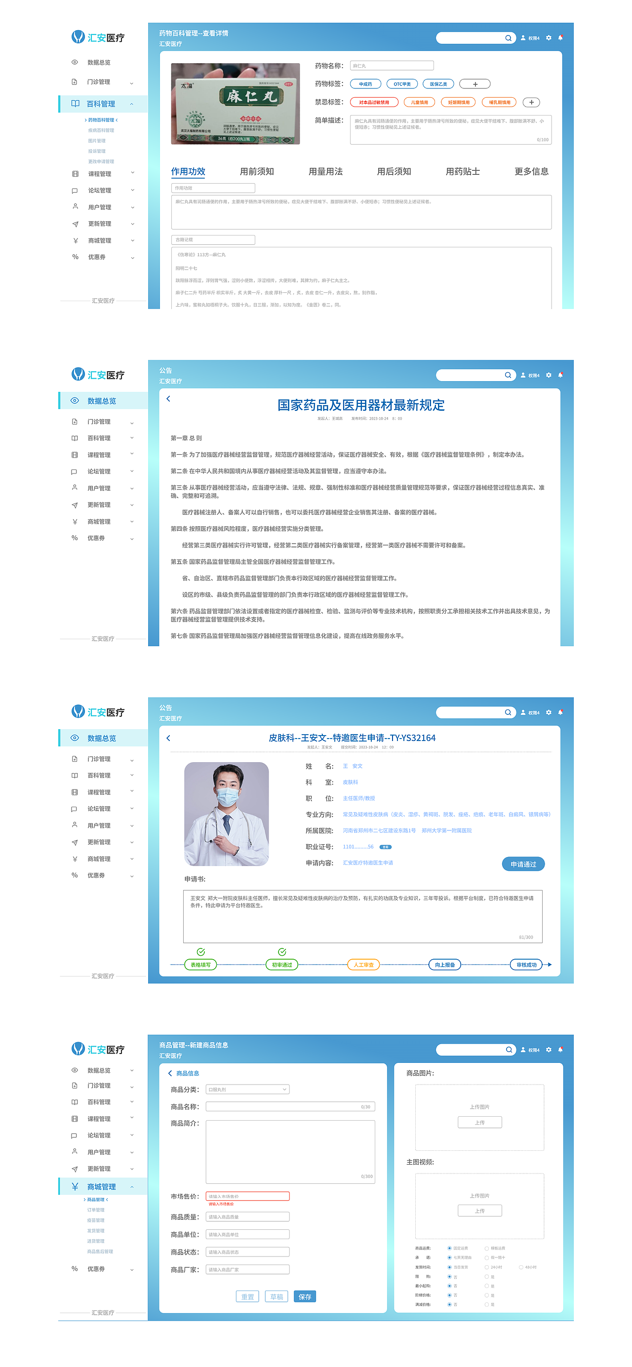 汇安医疗B端改版设计