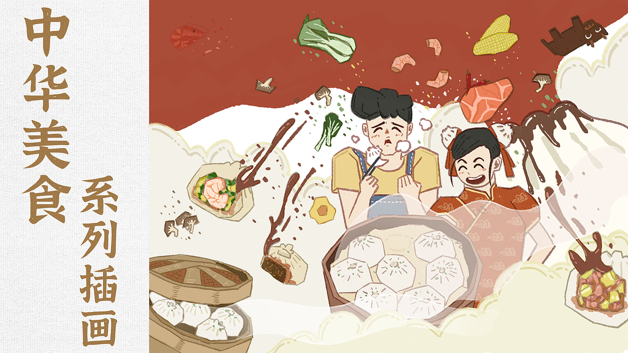 近期插画作品合集（图ZMzA0MDY3Njky） - 商业插画 - 站酷设计师李慢慢_原创素材 - 站酷ZCOOL