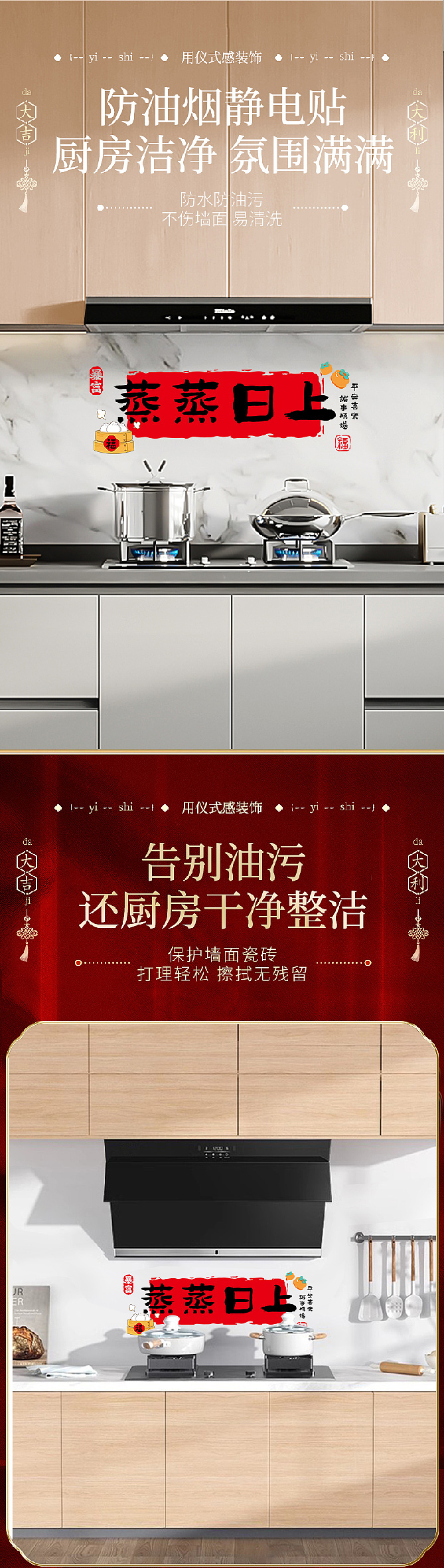 厨房贴纸详情页设计-A级