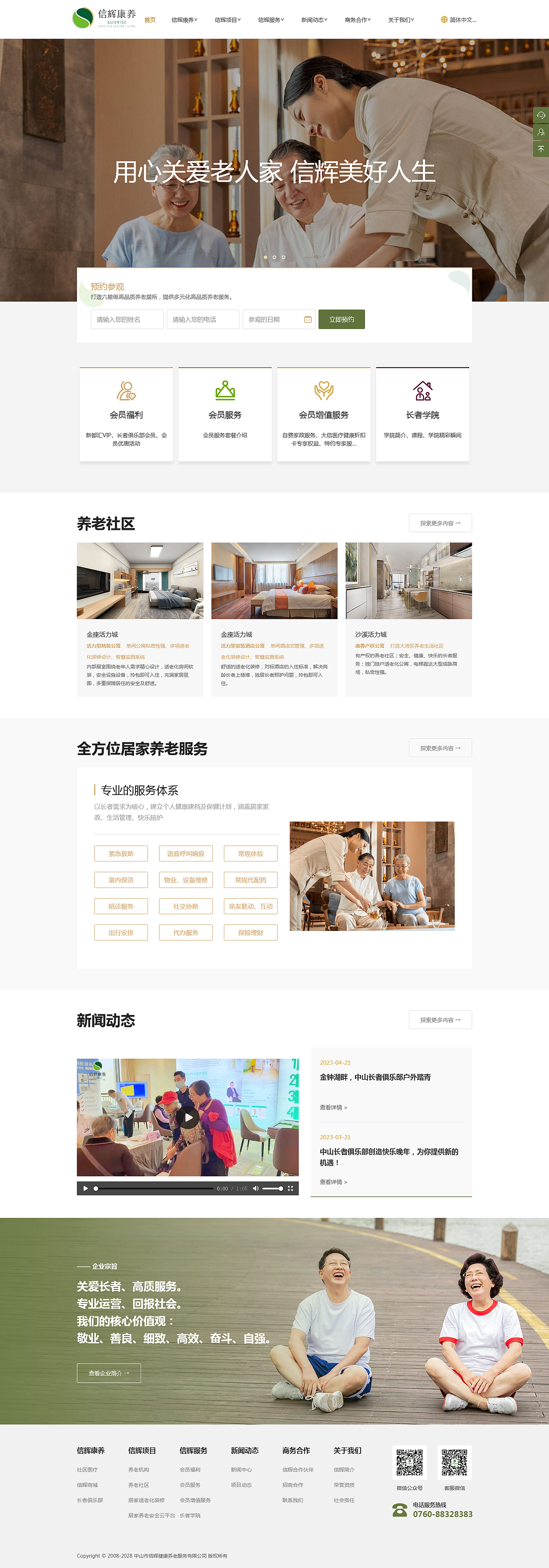 养老院网站设计,养老院网站建设,康养机构网站设计（图ZMzM4NTA0OTU2） - 企业官网 - 站酷设计师医院网站设计原创素材 - 站酷ZCOOL