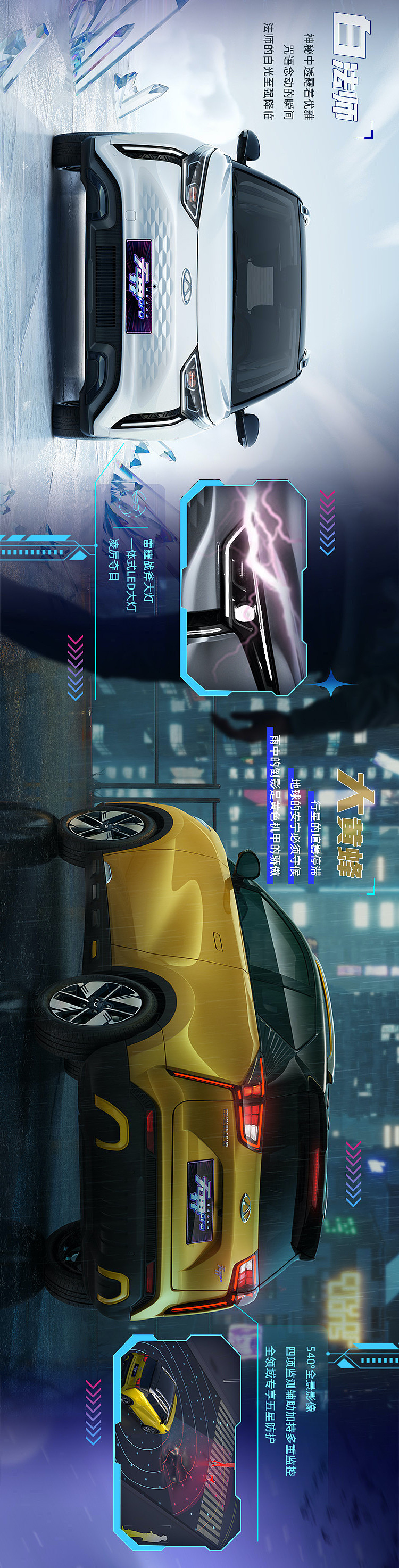 奇瑞无界Pro性能小怪兽 预售海报长图