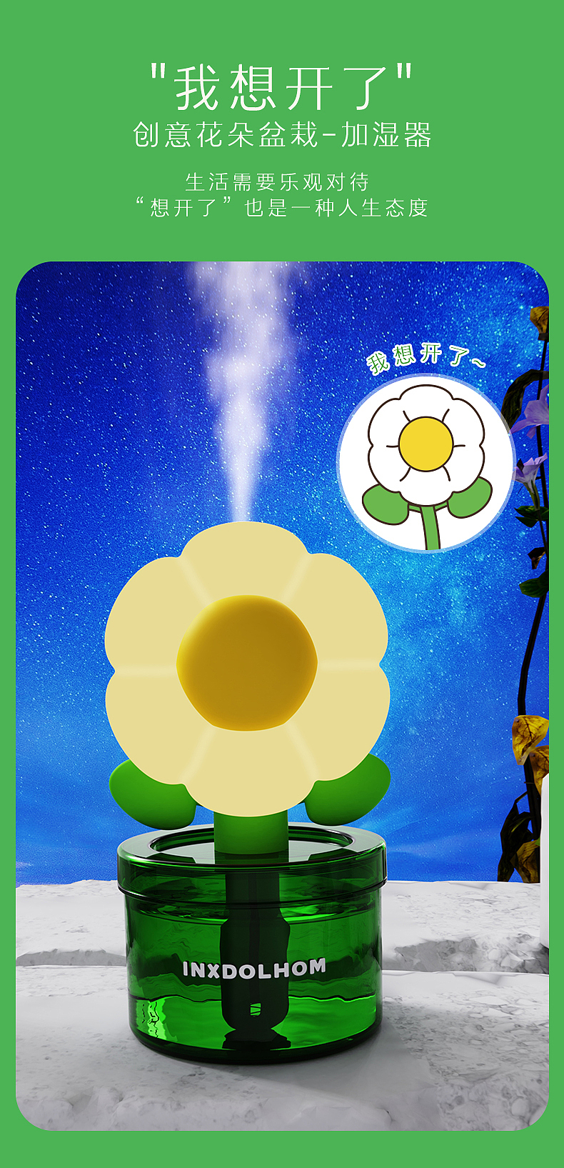 小花朵加湿器 渲染+详情设计（图ZMzcwODM2NDU2） - 电商 - 站酷设计师卡布奇多原创素材 - 站酷ZCOOL