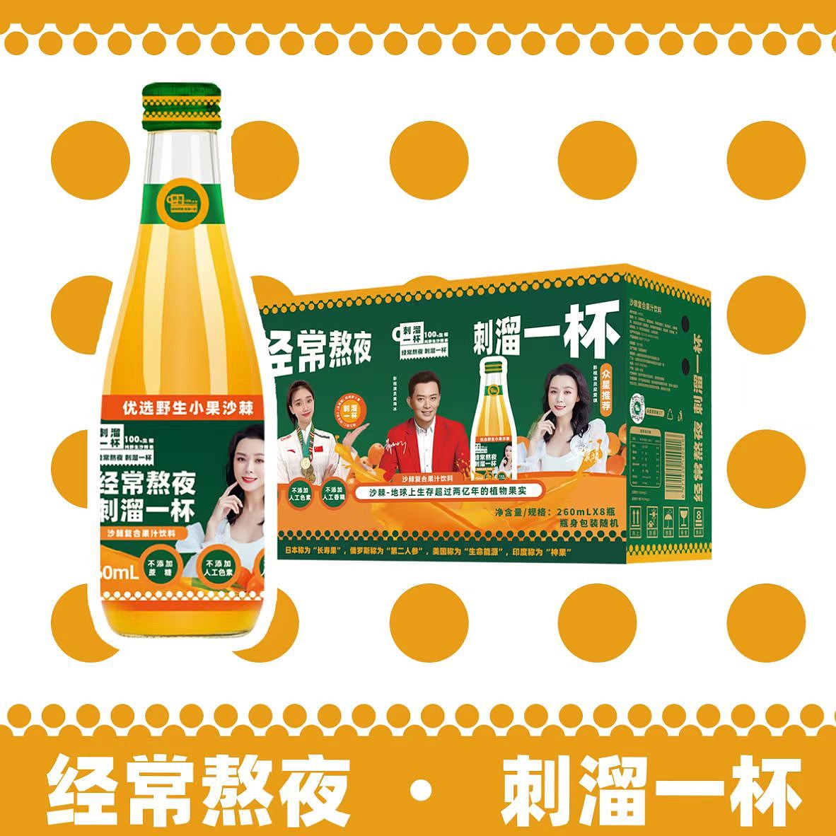 经常熬夜-刺溜一杯,沙棘原浆,沙棘汁