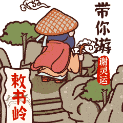 国潮IP谢灵运(中国 . 嵊州)（图ZMzE0NjIyNjcy） - 其他动漫 - 站酷设计师南孔徐明潮流IP原创素材 - 站酷ZCOOL