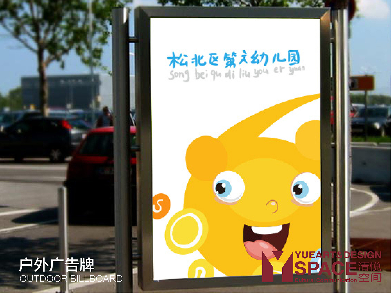 清悦空间 松北区第六幼儿园（图ZMjk2OTkxNjAw） - Logo - 站酷设计师yueart原创素材 - 站酷ZCOOL