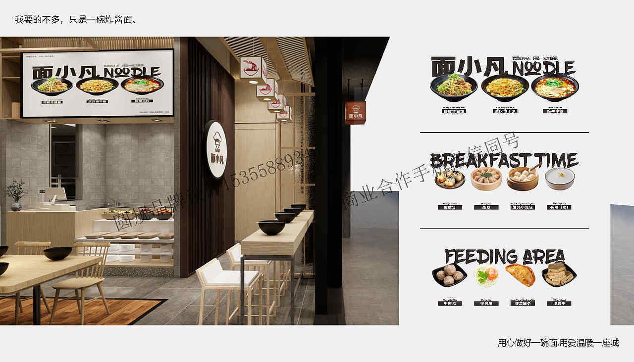 面小凡炸酱面品牌全案设计