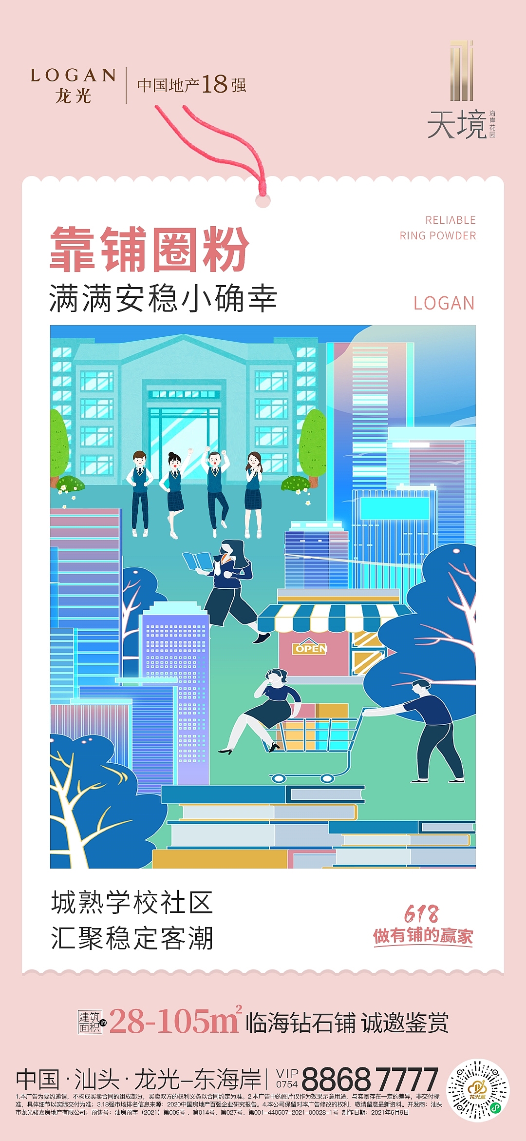地产广告作品(龙光项目)