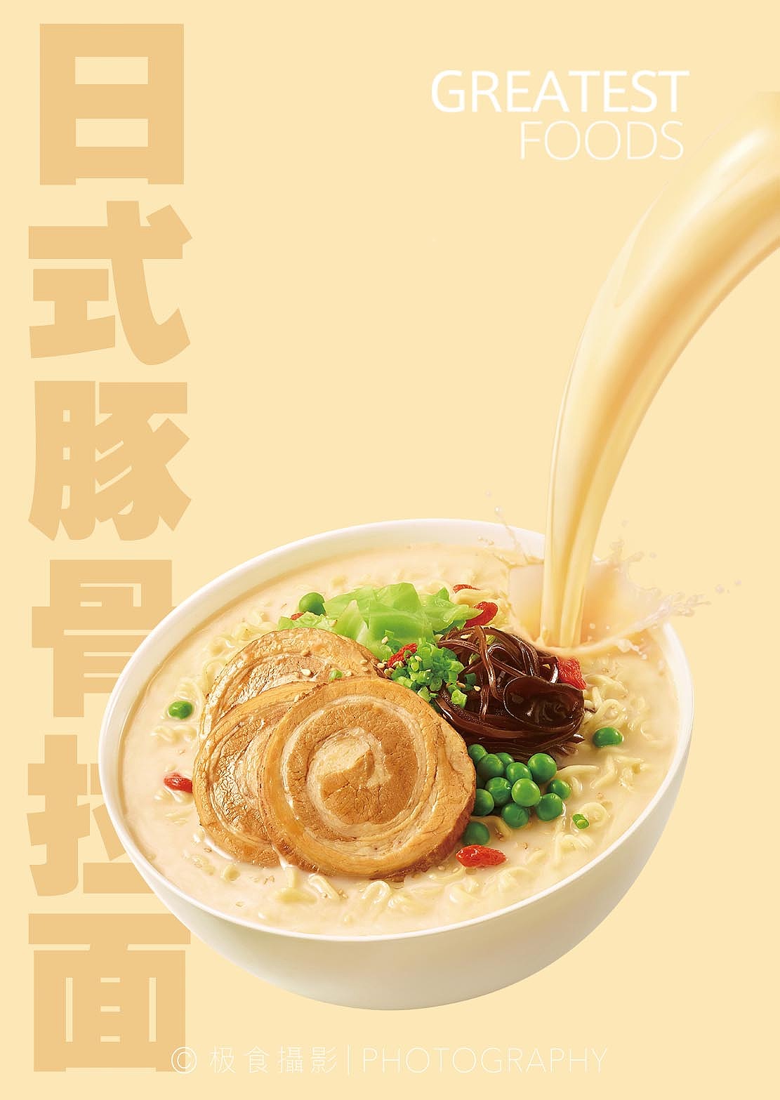白象汤好喝电商拍摄 x 极食摄影（图ZMzQ1NjQ0NTEy） - 美食摄影 - 站酷设计师极食摄影原创素材 - 站酷ZCOOL