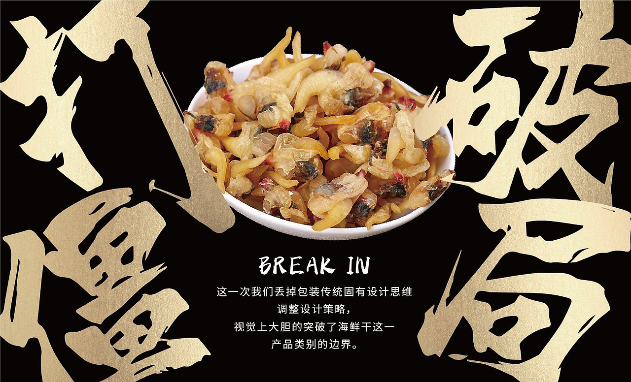 丹东特产黄蚬子干即食零食包装|海产品烤鱼片|海鲜礼盒（图ZMzI0OTY3NDE2） - 包装 - 站酷设计师同道设计张博2018原创素材 - 站酷ZCOOL
