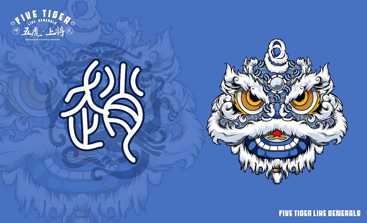 灵光一线 醒狮【五虎上将】（图ZMzI2NDkwNTMy） - 图案 - 站酷设计师Clown纯情小丑原创素材 - 站酷ZCOOL