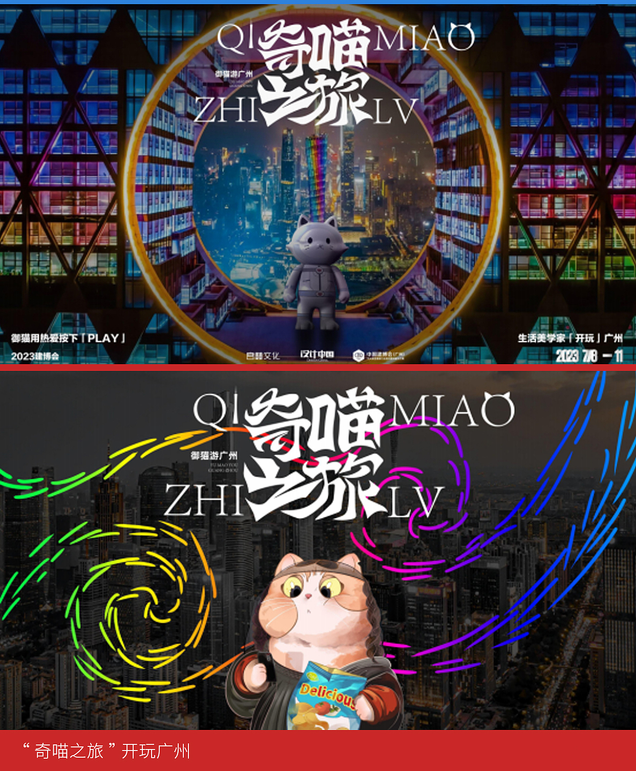 一杯御猫咖啡,打卡“上新国潮馆”,游览广州建博会