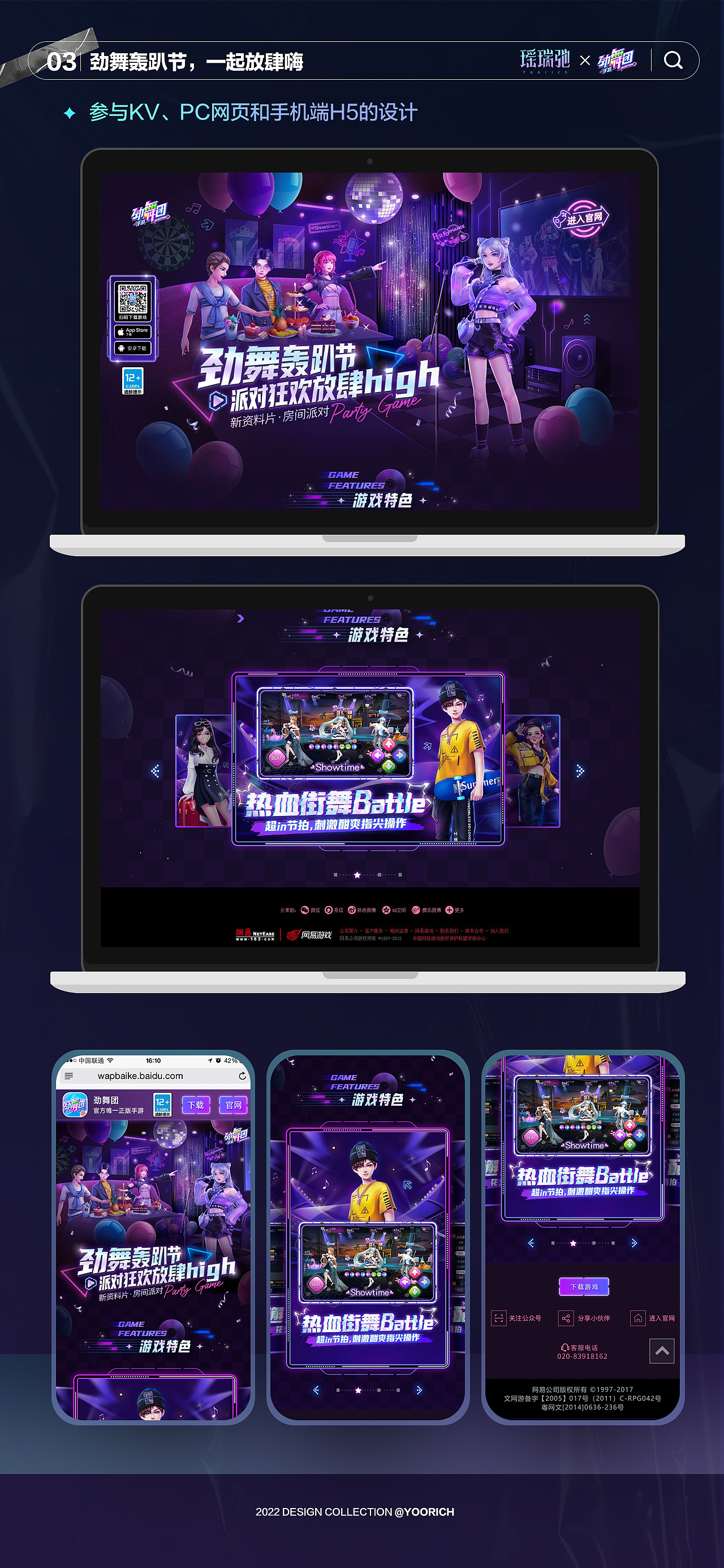 劲舞团 | 2022年营销设计项目总结（图ZMzI4NjI3NDYw） - 海报 - 站酷设计师YooRich原创素材 - 站酷ZCOOL