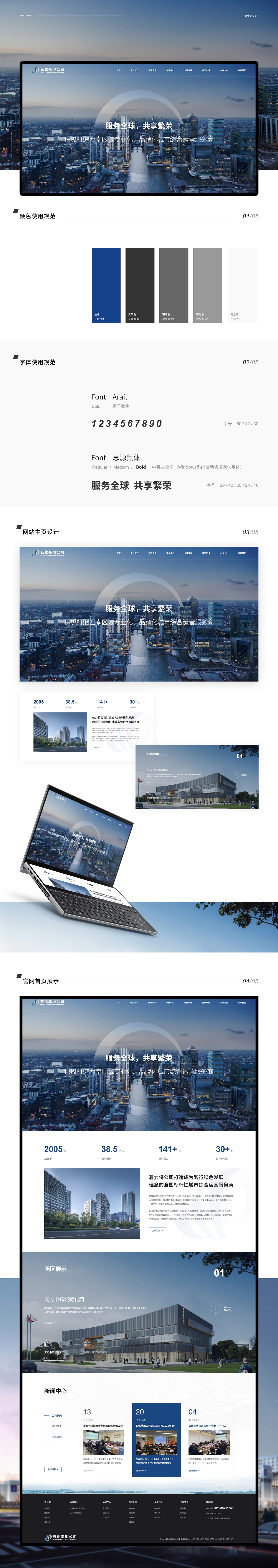 官网视觉设计-赛门仕博