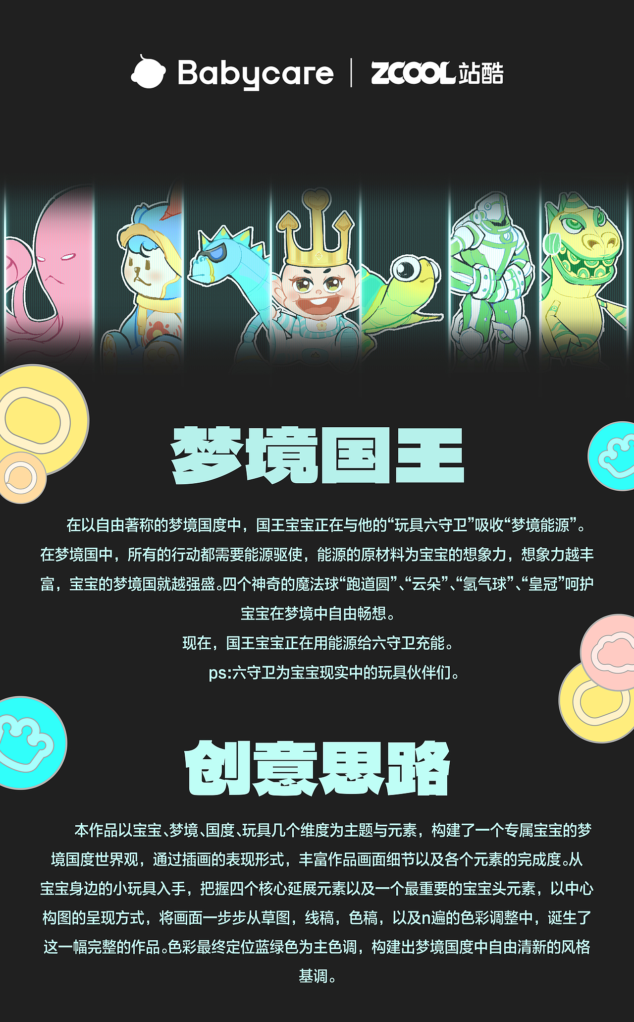 Babycare-梦境国王