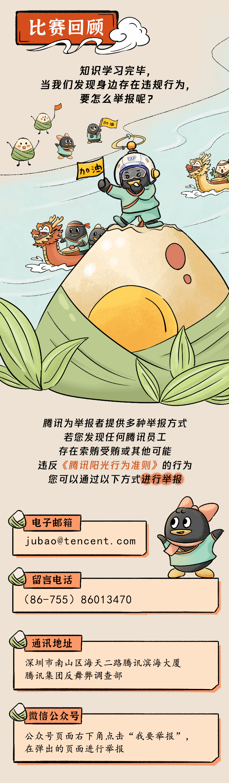 廉洁端午（图ZMzQ0MzY1MTU2） - 中/长篇漫画 - 站酷设计师芝士杠糖丸原创素材 - 站酷ZCOOL