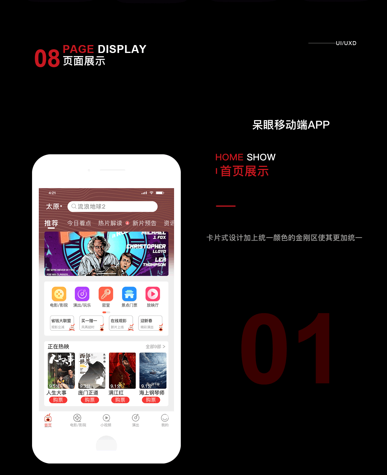 呆眼影视APP1.0|UI|APP界面（图ZMzMwMTM2NDg0） - APP界面 - 站酷设计师Z678411877原创素材 - 站酷ZCOOL