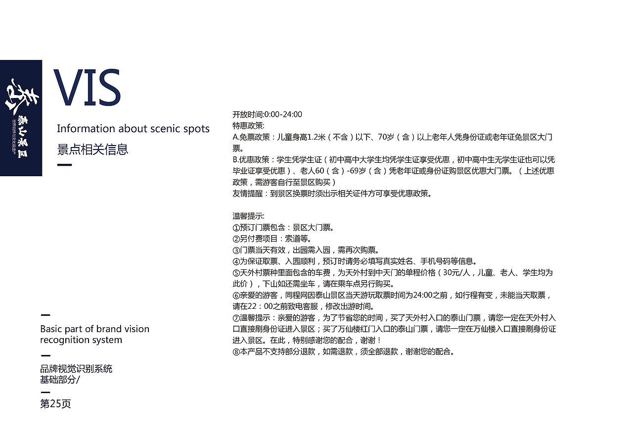 泰山景区VI视觉识别系统—(2018年已获奖)